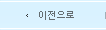 이전